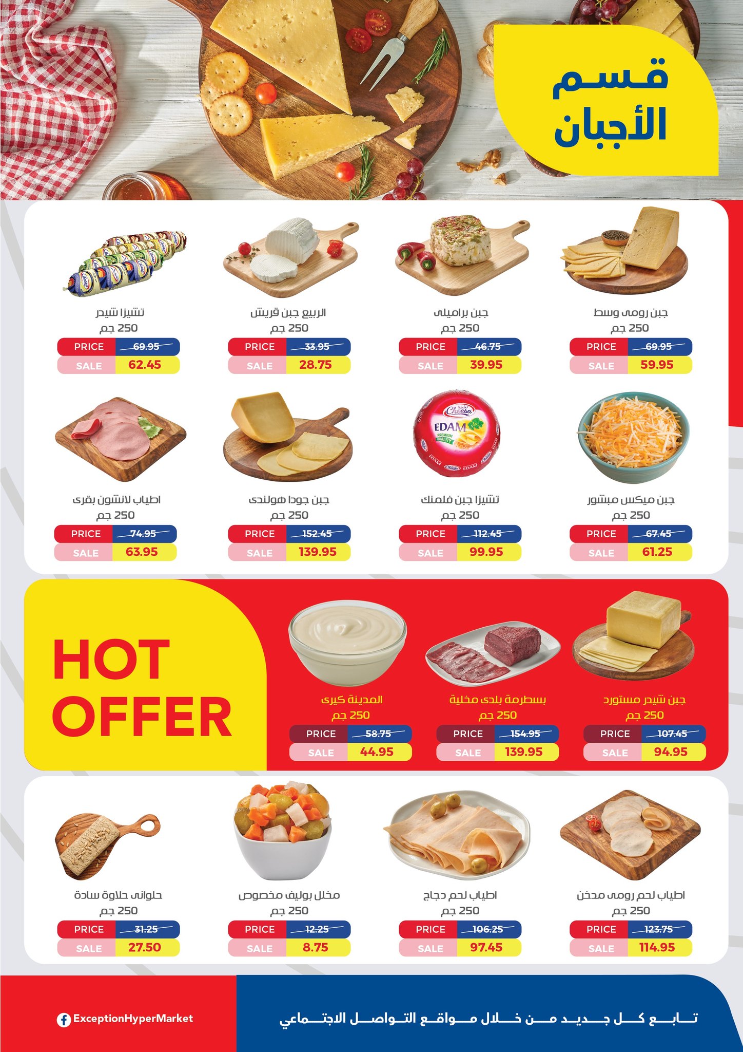 exception offers from 24nov to 1nov 2025 عروض اكسبشن من 24 نوفمبر حتى 1 نوفمبر 2025 صفحة رقم 1